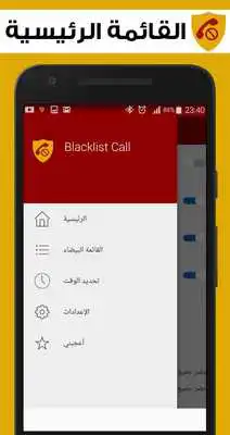 Play Blacklist - Block Spam Calls