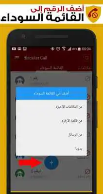 Play Blacklist - Block Spam Calls