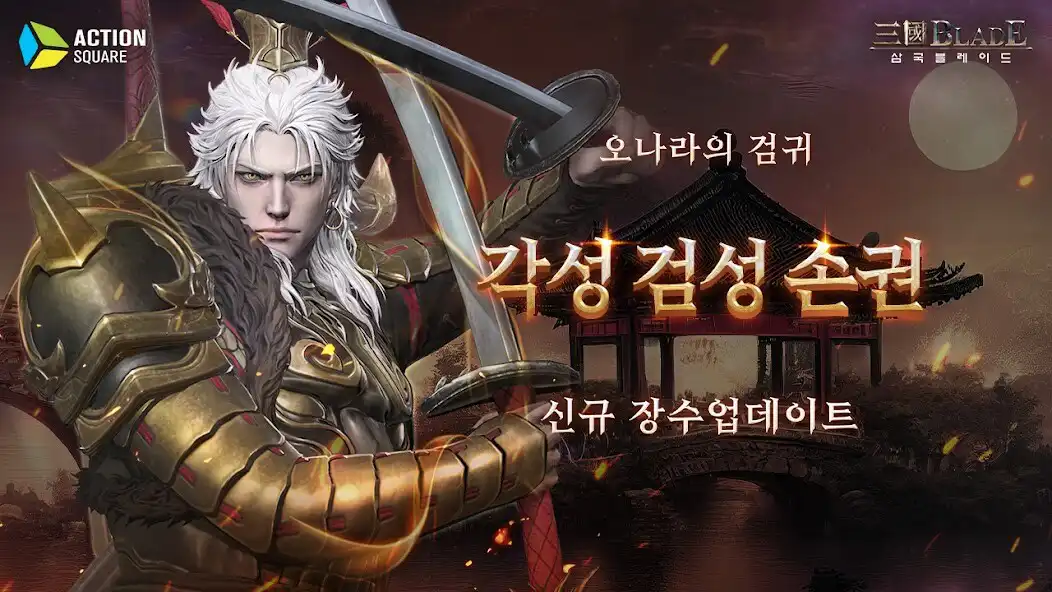 Play Blades of threekingdoms  and enjoy Blades of threekingdoms with UptoPlay