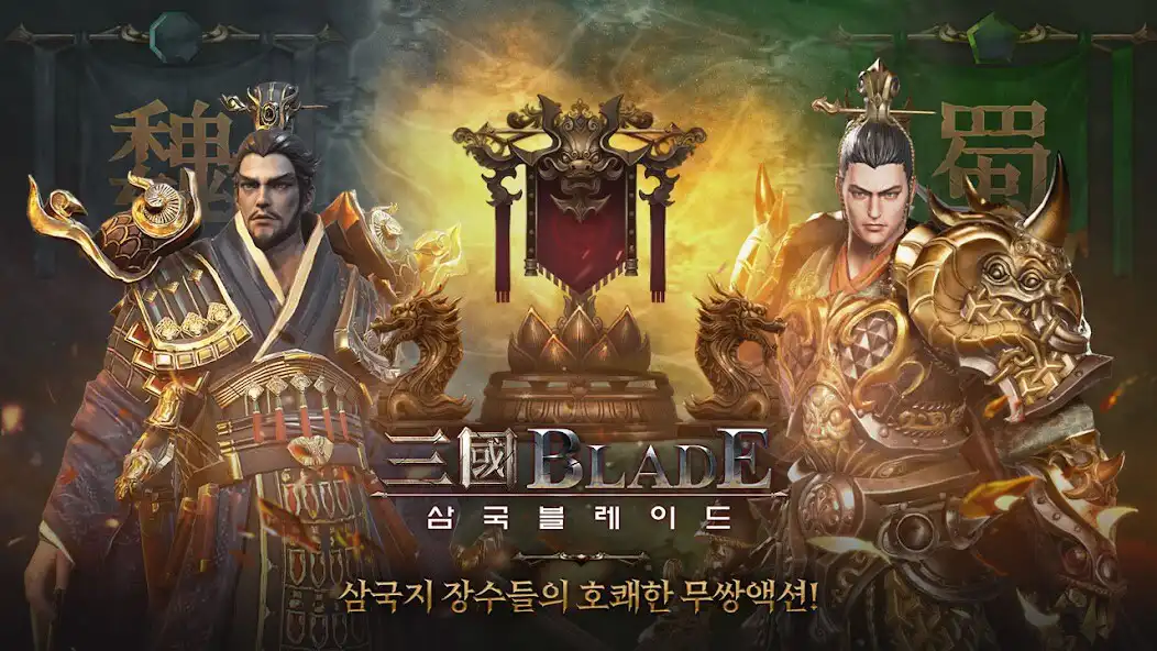 Play Blades of threekingdoms as an online game Blades of threekingdoms with UptoPlay