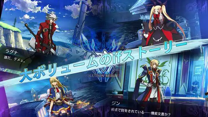 Play BLAZBLUE REVOLUTION REBURNING