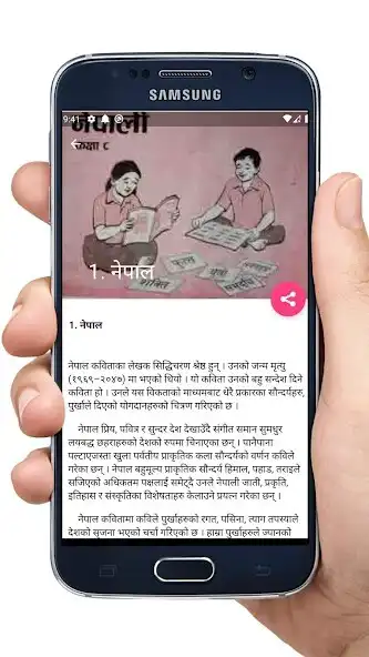 Play BLE Class 8 Nepali Guide Book  and enjoy BLE Class 8 Nepali Guide Book with UptoPlay