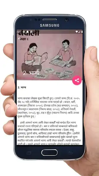Play BLE Class 8 Nepali Guide Book as an online game BLE Class 8 Nepali Guide Book with UptoPlay