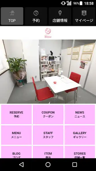 Play マツエクサロン ほのほの・Blisse 公式アプリ as an online game マツエクサロン ほのほの・Blisse 公式アプリ with UptoPlay