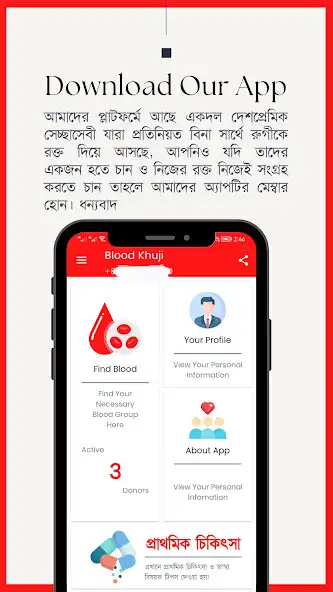 Play Blood Khuji - Digital Donor BD  and enjoy Blood Khuji - Digital Donor BD with UptoPlay