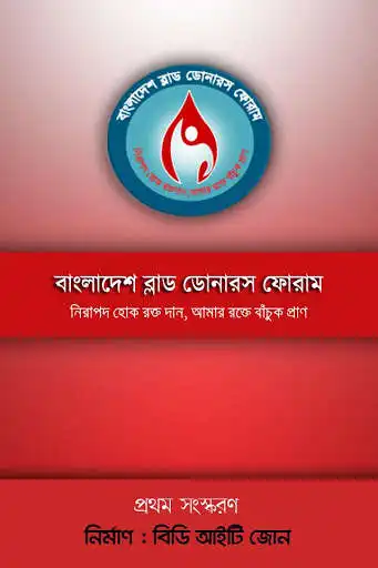 Play APK Blood Manager  and enjoy Blood Manager with UptoPlay com.bdit247.bloodmanager