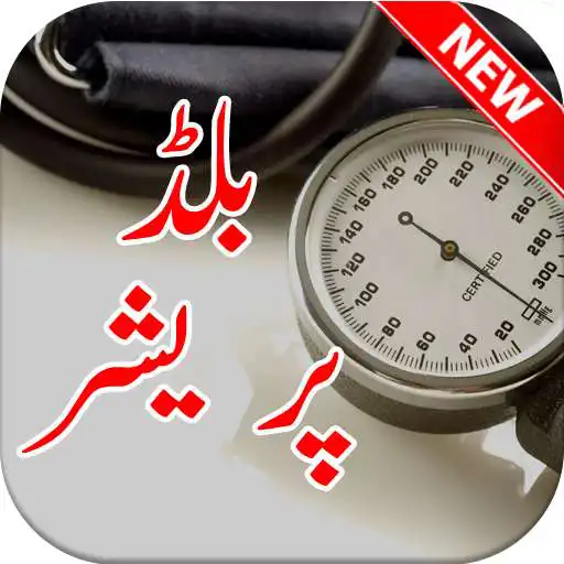 Run free android online Blood Pressure Ka Ilaj APK Run free android online Blood Pressure Ka Ilaj APK