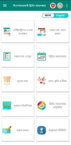 Play BLRI Breeding Manager  and enjoy BLRI Breeding Manager with UptoPlay