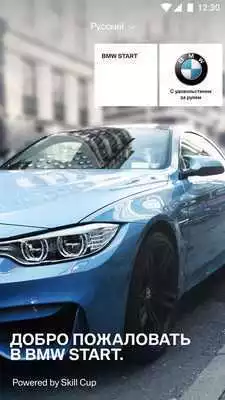 Play BMW Start