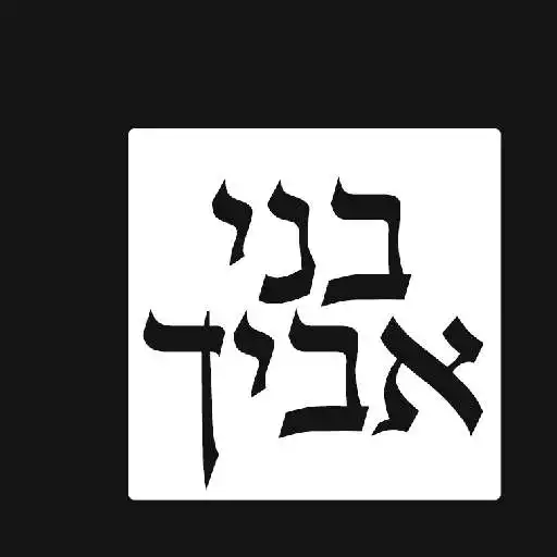 Play Bnei Avicha APK Play Bnei Avicha APK