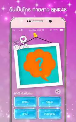 Play BNK48 Quiz