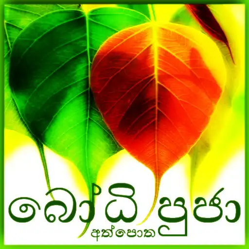 Play Bodhi Puja Athpotha APK