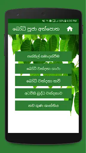 Play Bodhi Puja Athpotha  and enjoy Bodhi Puja Athpotha with UptoPlay