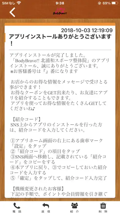 Play BodyBravo!! 北浦和スポーツ整体院 as an online game BodyBravo!! 北浦和スポーツ整体院 with UptoPlay