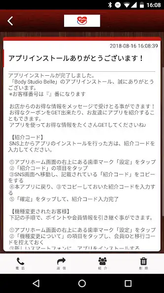 Play Body Studio Belleの公式アプリ as an online game Body Studio Belleの公式アプリ with UptoPlay