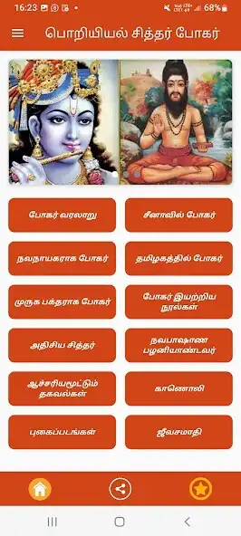 Play Bogar  Sidhar - Palani Murugan as an online game Bogar  Sidhar - Palani Murugan with UptoPlay