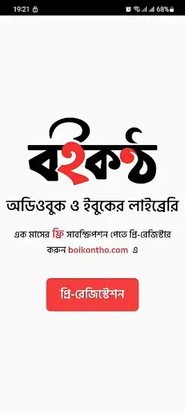Play Boikontho  and enjoy Boikontho with UptoPlay