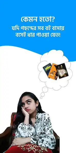 Play Boipathok  and enjoy Boipathok with UptoPlay