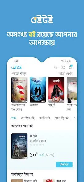 Play Boitoi: Popular Bangla eBooks  and enjoy Boitoi: Popular Bangla eBooks with UptoPlay