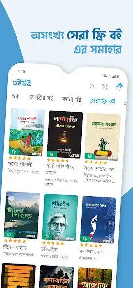 Play Boitoi: Popular Bangla eBooks as an online game Boitoi: Popular Bangla eBooks with UptoPlay