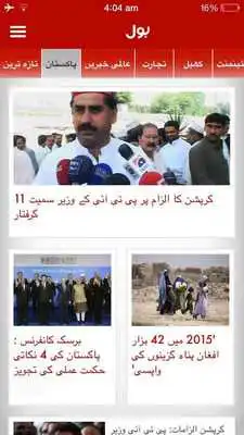 Play Bol News Urdu
