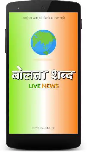Play Bolta Shabd Live News  and enjoy Bolta Shabd Live News with UptoPlay