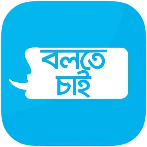 Free play online Bolte Chai APK Free play online Bolte Chai APK