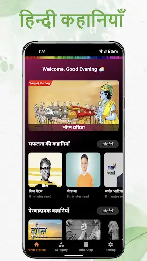 Play Bolti Kahaniya: Hindi Kahaniya as an online game Bolti Kahaniya: Hindi Kahaniya with UptoPlay