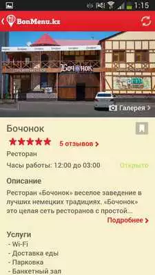 Play BonMenu.kz