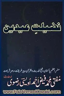 Play Book 042 Faiz Ahmed Uwaysi