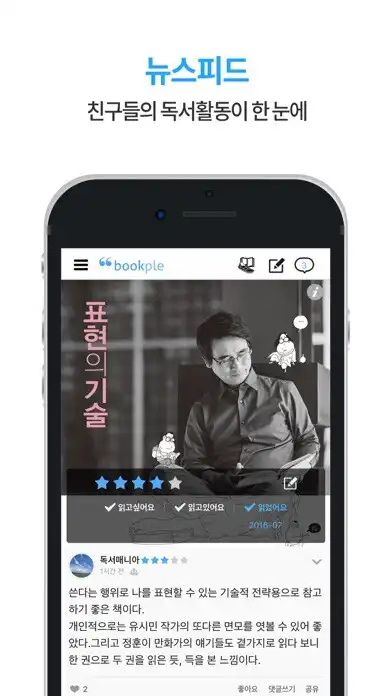 Play 북플 bookple - 독보적  and enjoy 북플 bookple - 독보적 with UptoPlay