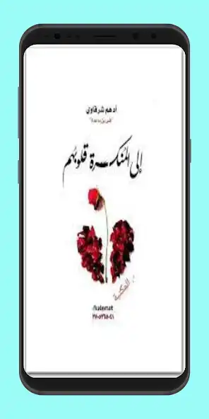 Play Book to the broken hearts  and enjoy Book to the broken hearts with UptoPlay