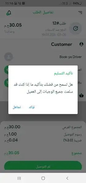 Play Book-Ya Delivery  and enjoy Book-Ya Delivery with UptoPlay
