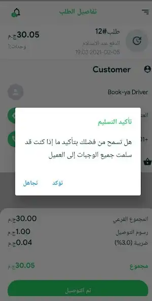 Play Book-Ya Delivery as an online game Book-Ya Delivery with UptoPlay