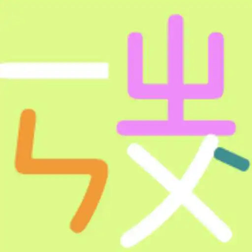 Play bopomofo 2021 APK