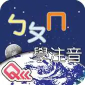 Free play online Bopomo Learn Chinese Phonics APK Free play online Bopomo Learn Chinese Phonics APK