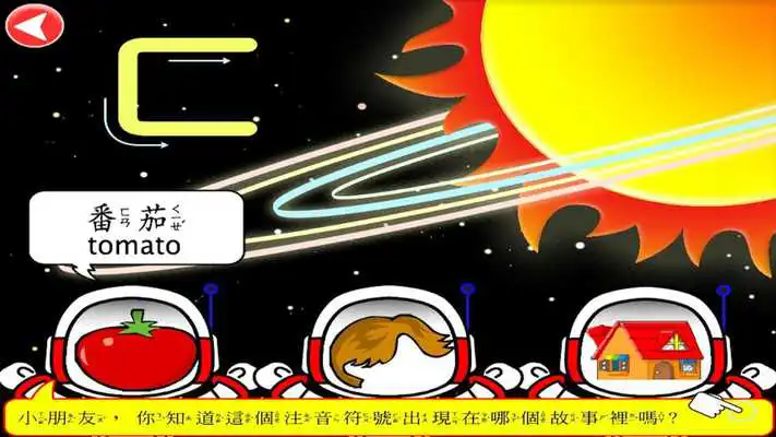 Play Bopomo Learn Chinese Phonics