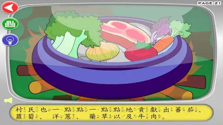 Play Bopomo Learn Chinese Phonics