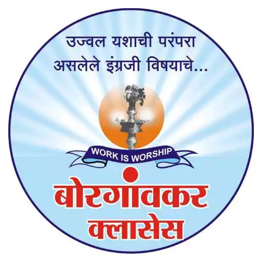 Play Borgaonkar Classes APK Play Borgaonkar Classes APK
