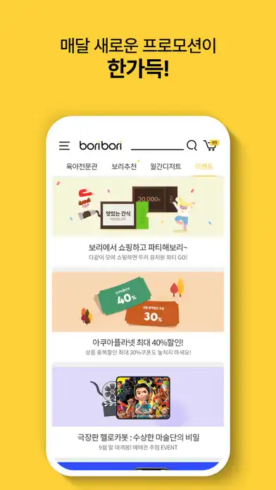 Play 보리보리 - boribori as an online game 보리보리 - boribori with UptoPlay