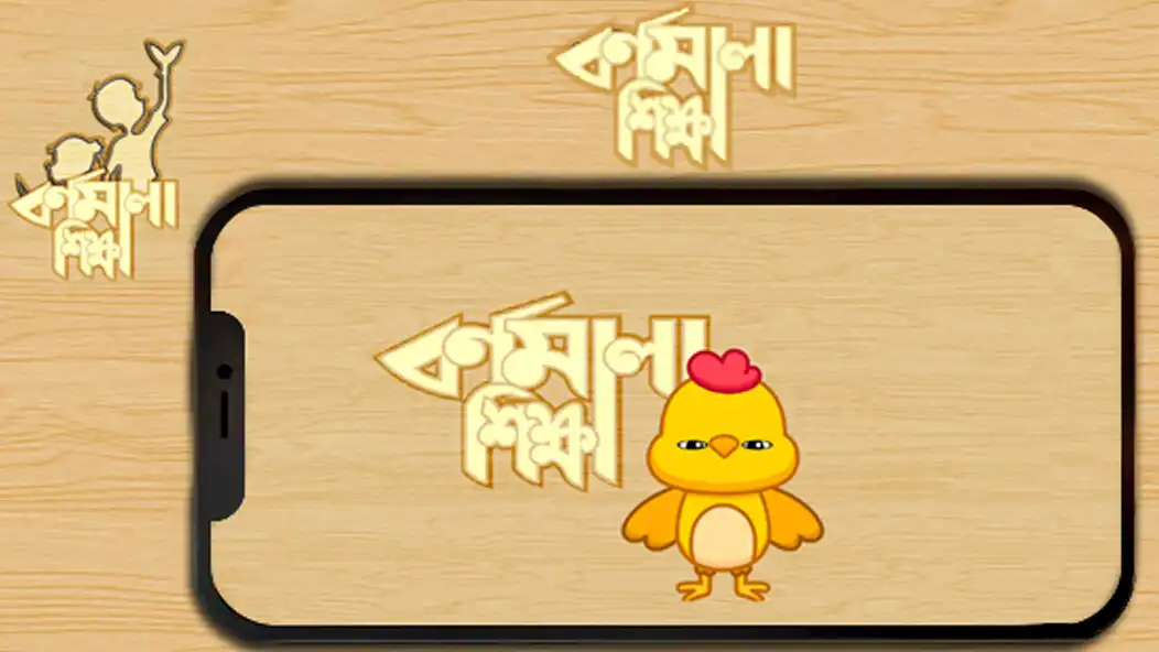 Play Bornomala (Bangla En Alphabet)  and enjoy Bornomala (Bangla En Alphabet) with UptoPlay