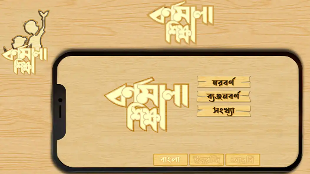 Play Bornomala (Bangla En Alphabet) as an online game Bornomala (Bangla En Alphabet) with UptoPlay