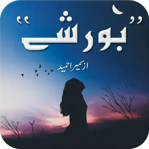 Play Borshay By Sumaira Hameed APK