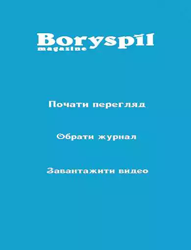 Play Boryspil Magazine AR as an online game Boryspil Magazine AR with UptoPlay