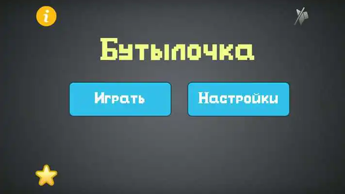 Play Bottle Play Bottle