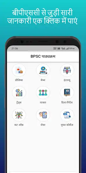Play BPSC Syllabus in Hindi 2023  and enjoy BPSC Syllabus in Hindi 2023 with UptoPlay