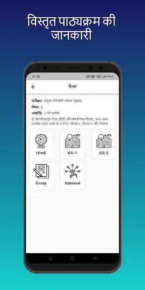 Play BPSC Syllabus in Hindi 2023 as an online game BPSC Syllabus in Hindi 2023 with UptoPlay