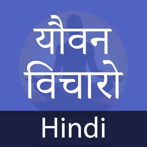 Play Brahmacharya(Yovan Power) Guide Offline Hindi APK Play Brahmacharya(Yovan Power) Guide Offline Hindi APK