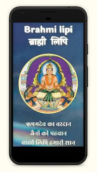Play Brahmi Lipi  and enjoy Brahmi Lipi with UptoPlay