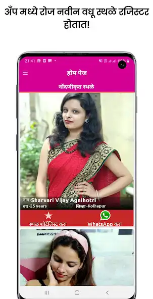 Play Brahmin Vivah Sanstha Marathi  and enjoy Brahmin Vivah Sanstha Marathi with UptoPlay